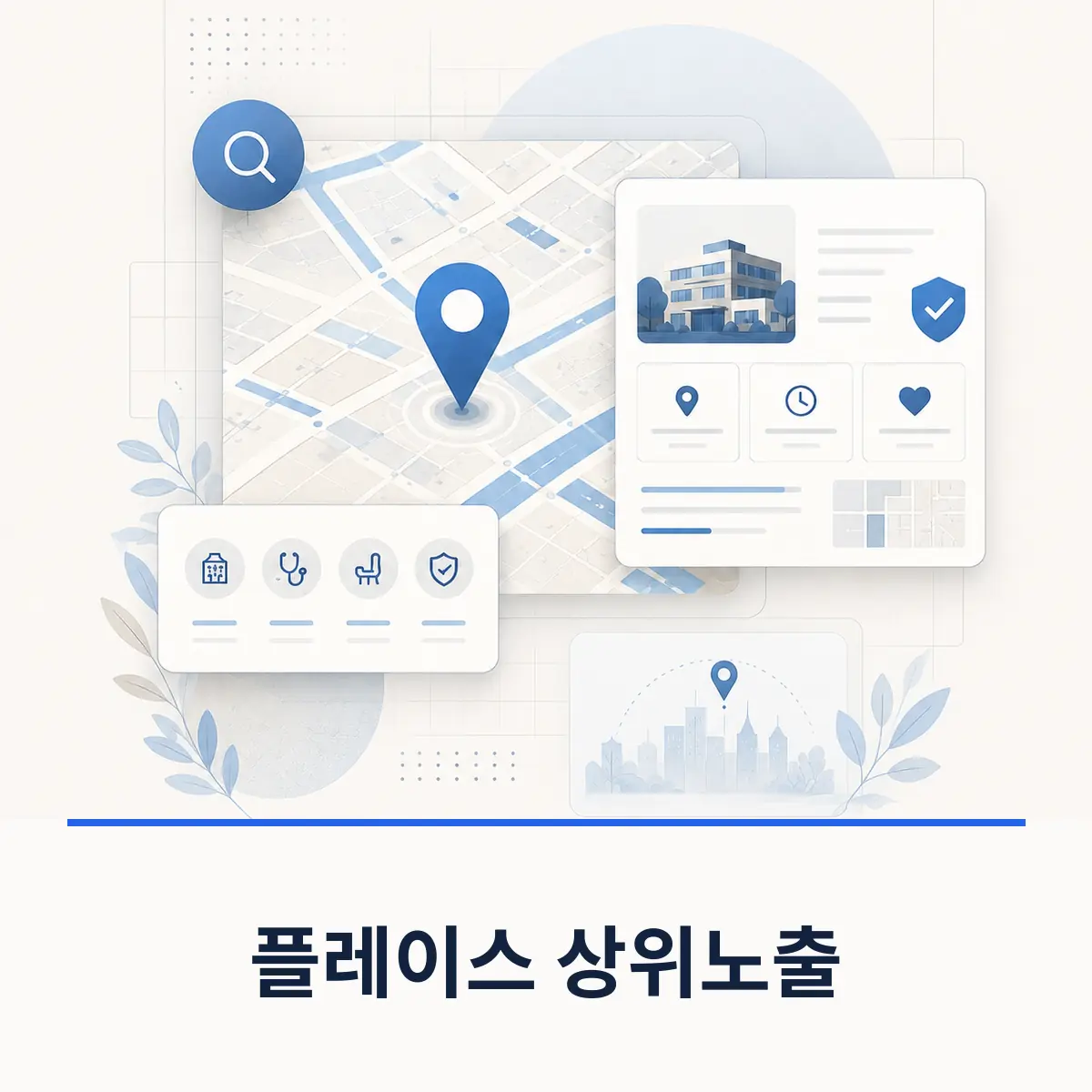 지도와 병원 정보 카드가 연결된 네이버 플레이스 마케팅