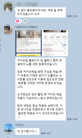 채널 최적화 작업에 관한 익명 고객 피드백